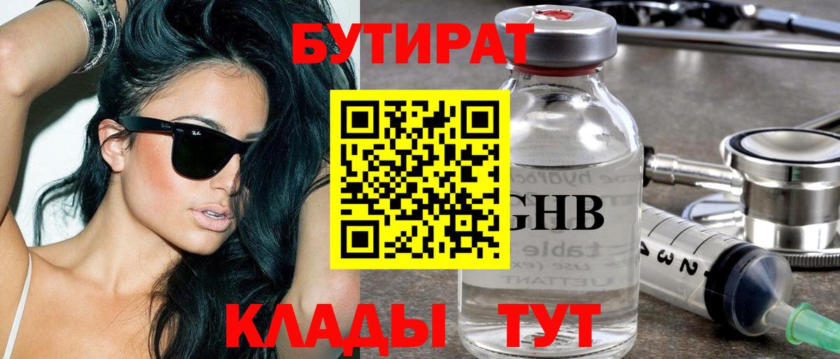 Чернушка  БУТИРАТ BDO 33%  Вход с VPN 