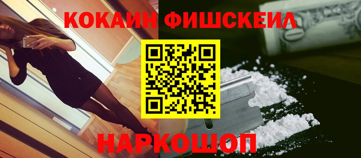 COCAIN FishScale  Cocaine Колумбийский  Чернушка  Вход с VPN 