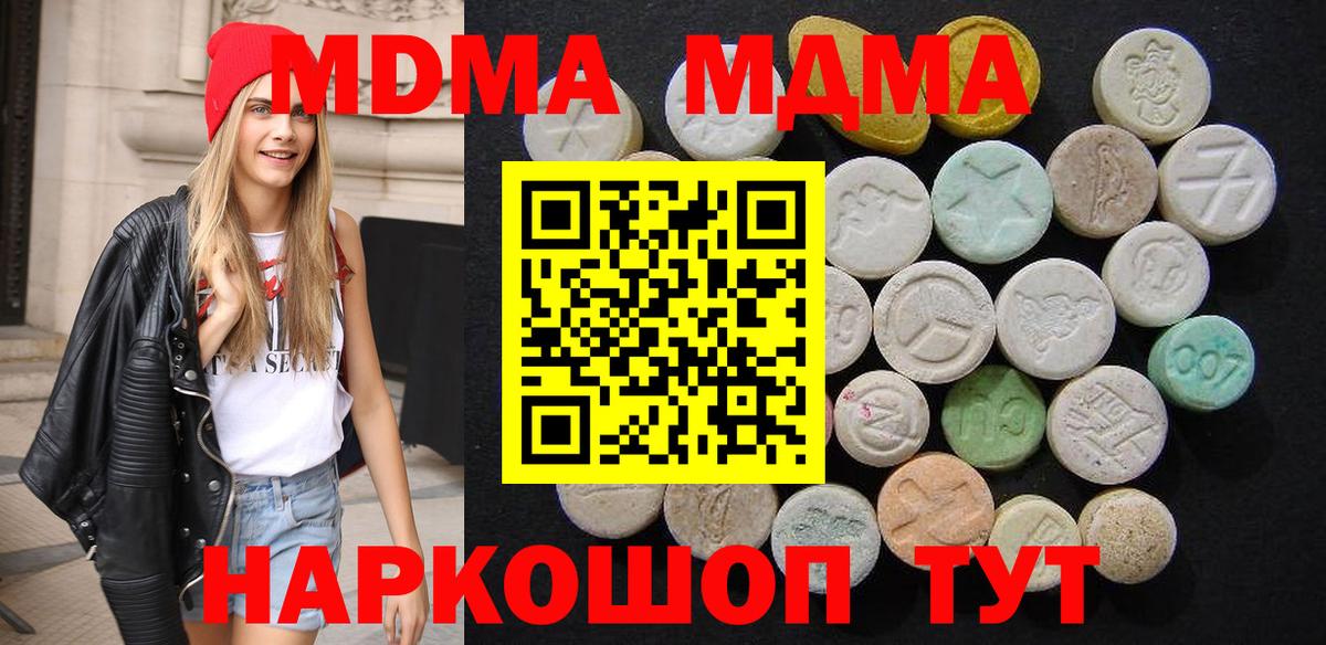 MDMA Molly  Вход с VPN  MDMA  Чернушка  МДМА Molly 