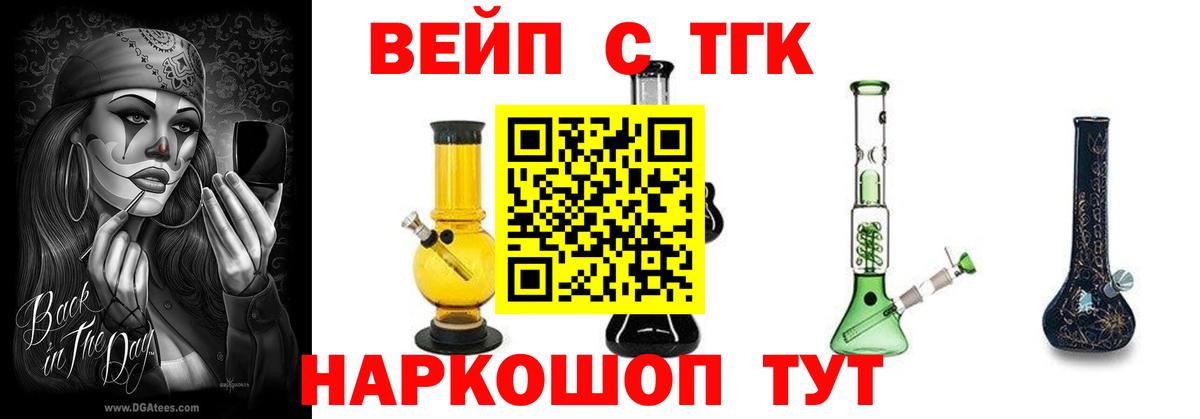 Чернушка  ТГК вейп с тгк  Вход с VPN 